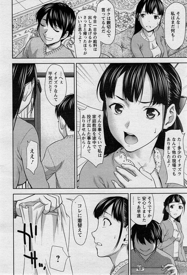 【エロ漫画】爆乳淫乱メイド服女がの淫乱な姿を御ぼっちゃまに晒し【無料 エロ同人】