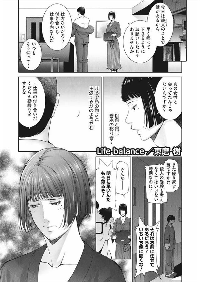 浮気している上に家のことはまったくやってくれない旦那に愛想を尽かした人妻が、息子の担任教師からずばり夫婦仲のことを言われ、女として満たされていないからバランスが取れていないとラブホに連れ込まれセックスレスなむっちりボディを先生に抱かれる！