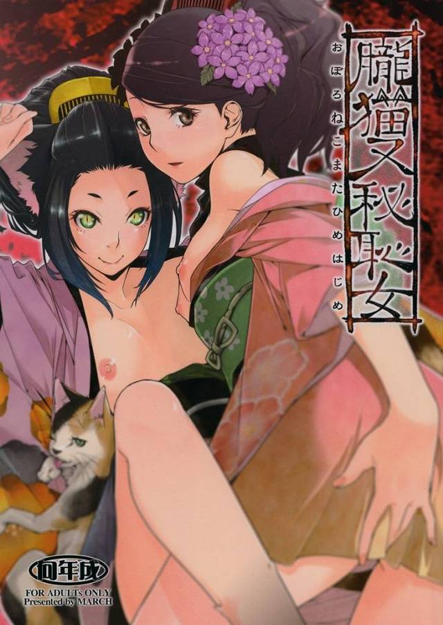 【朧村正】三毛「その…初めての相手が狸というのは…ちょっと…」三毛が色仕掛けの特訓として重松に化けた狸たちに犯されまくっちゃうｗｗｗ【エロ漫画同人誌】