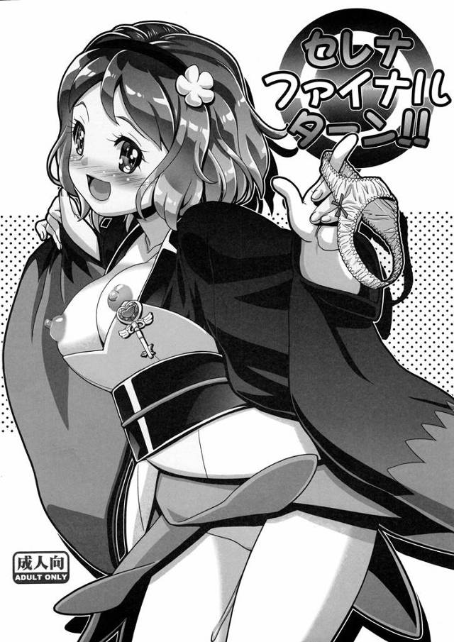 【ポケモン】セレナ「ご褒美ちょうだい♥オマンコにいっぱい中出ししてね♥」初めてプリンセスキーをゲットしたセレナがサトシをトイレに連れ込んでご褒美ザーメン搾り取る！【エロ漫画同人誌】