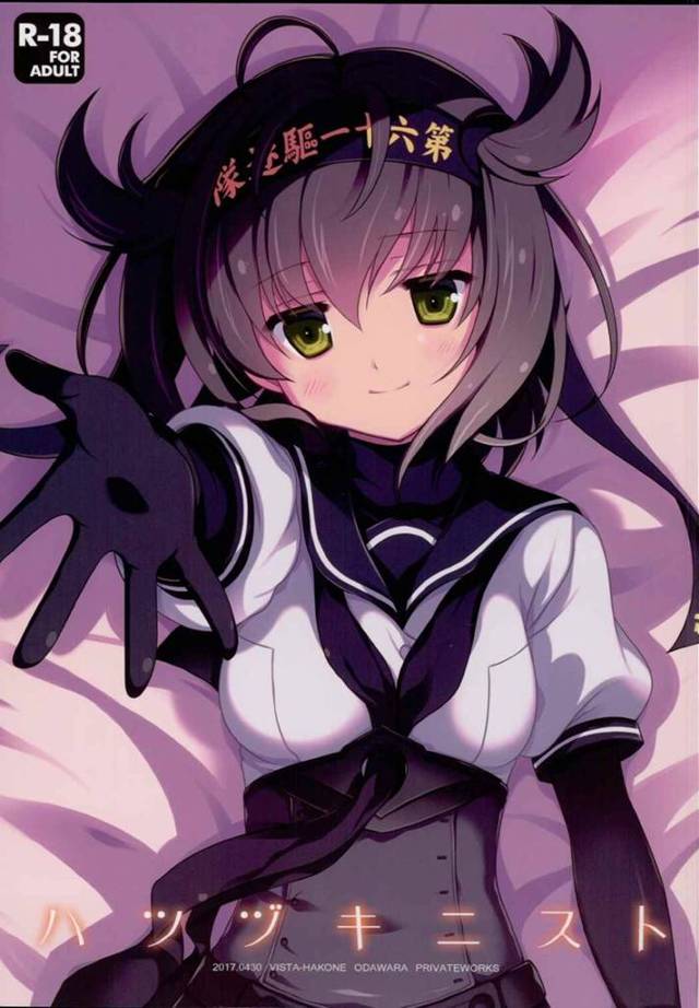 初月を押し倒した提督。「ボクは別に構わないぞ」と受け入れる初月♡【艦これ】