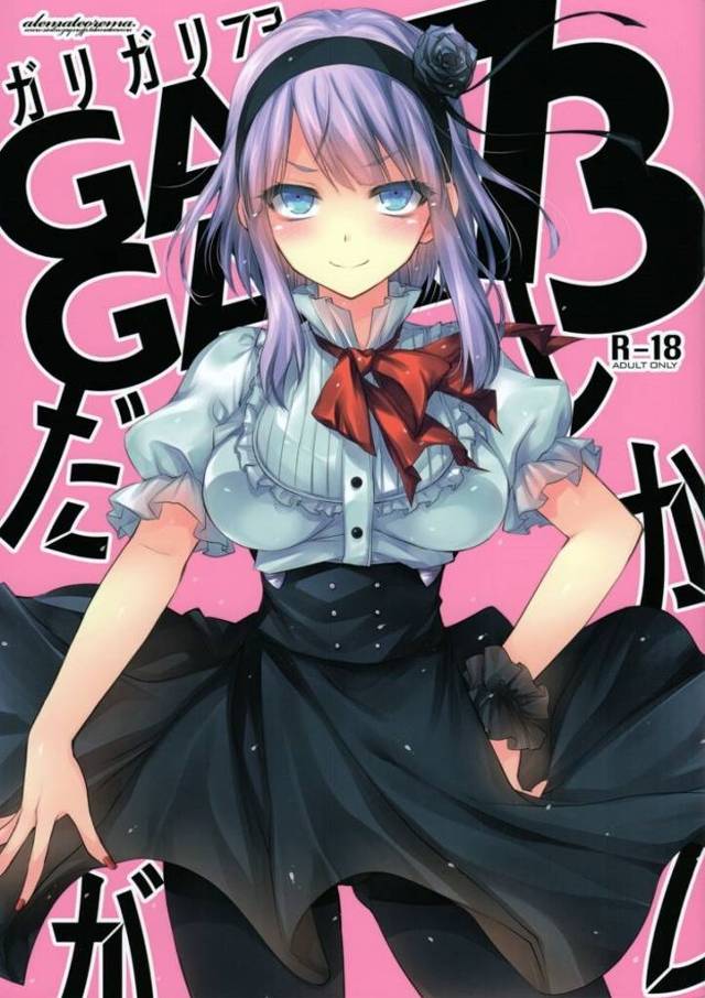 【だがしかし】ほたる「ココノツ君の精子で受精させてぇっ♥」占いの結果が悪くて将来に不安を覚えたほたるさんが既成事実を作るためにココノツ君とアヘアヘ子作りセックスｗｗｗｗ【エロ漫画同人誌】