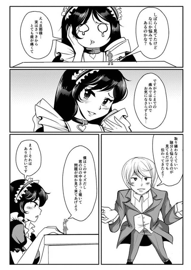 【エロ漫画】大豪邸でメイドとして働きフェラで口内射精【無料 エロ同人】