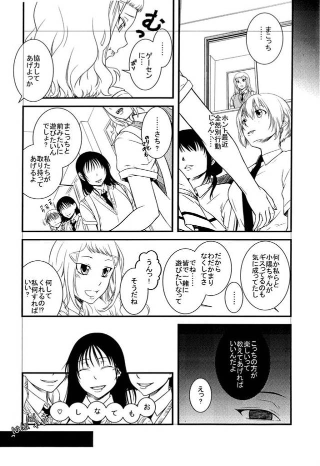 【エロ同人 私モテ】田中真子、南小陽に佐々木風夏らのエロ百合レズ【無料 エロ漫画】