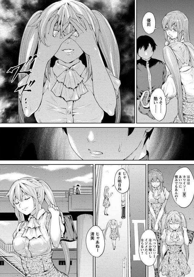 【エロ漫画】巨乳生意気金髪JKがレイプされちゃう【無料 エロ同人】