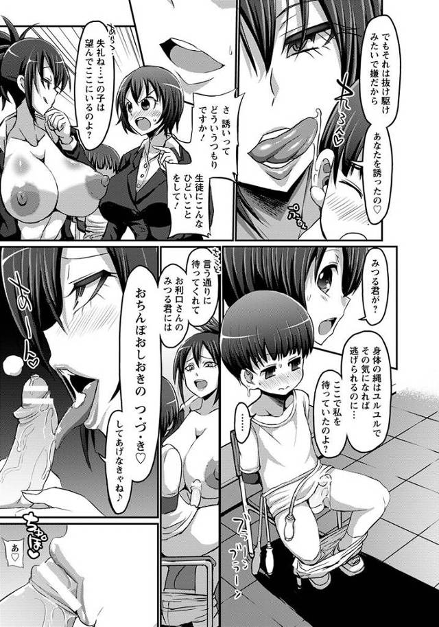 【エロ漫画】巨乳美女の教師は好みの生徒を拘束で３Ｐで中出しセックス【無料 エロ同人】