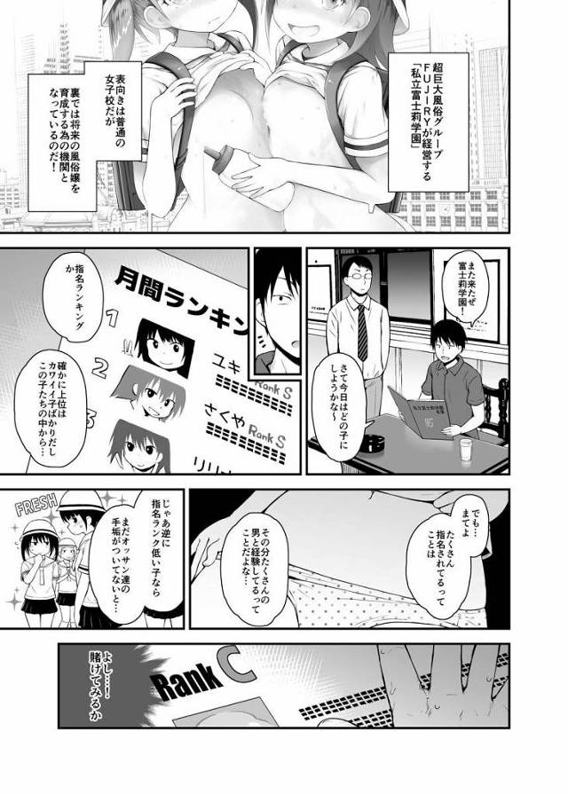 【ロリ同人】表向きは普通の女子校だが、裏では将来の風俗嬢を育成する為の機関となっているのだ！「メスガキ風俗/ブルマ小学生」