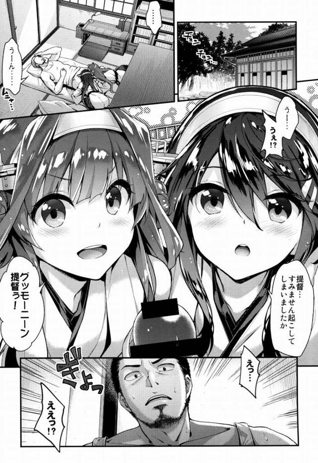 【エロ同人】ワタシたちていとくナシでは生きていけないれすうううう♡♡「艦これ/金剛&榛名」