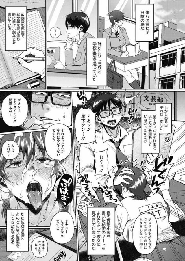 【エロ漫画】むちむちの巨乳ＪＫがエロ小説のシナリオを書いて男子のチンコを手コキや尻コキｗ【無料 エロ同人】