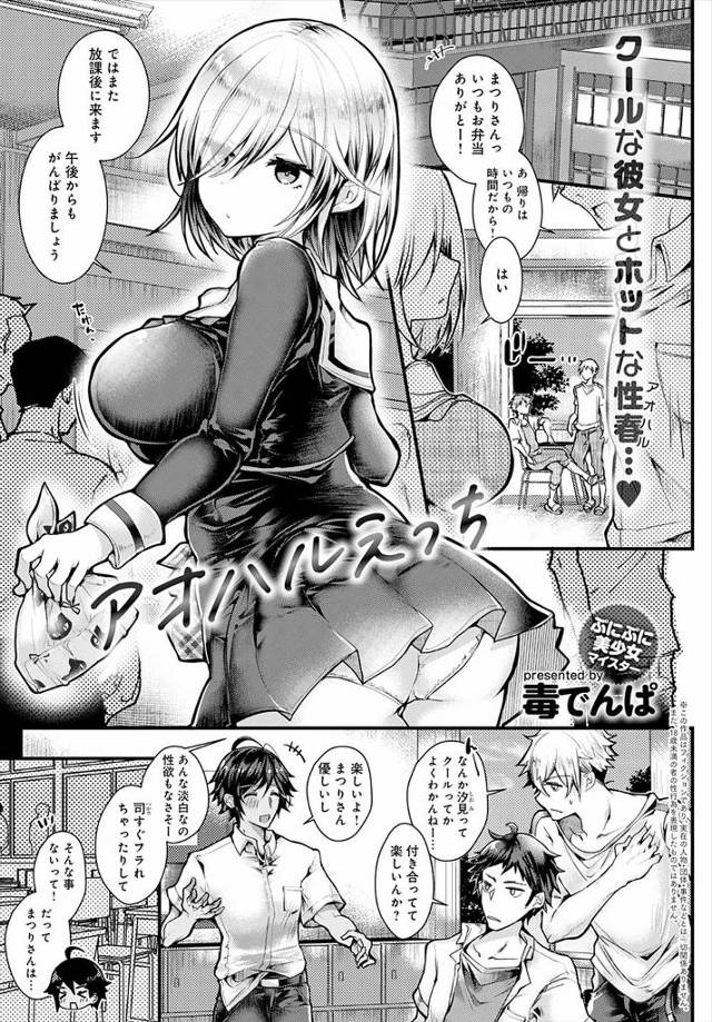 クールで物静かな彼女が幼なじみと楽しそうに話をしていたらどうやら嫉妬したらしく、見せたいものがあるからと彼女の部屋に連れ込まれた男子がローターやバイブを見せられ君のことを考えながらオナニーしてますと言ってきて、はじめて嫉妬する彼女を見てかわいくていちゃラブ中出しセックスした♡