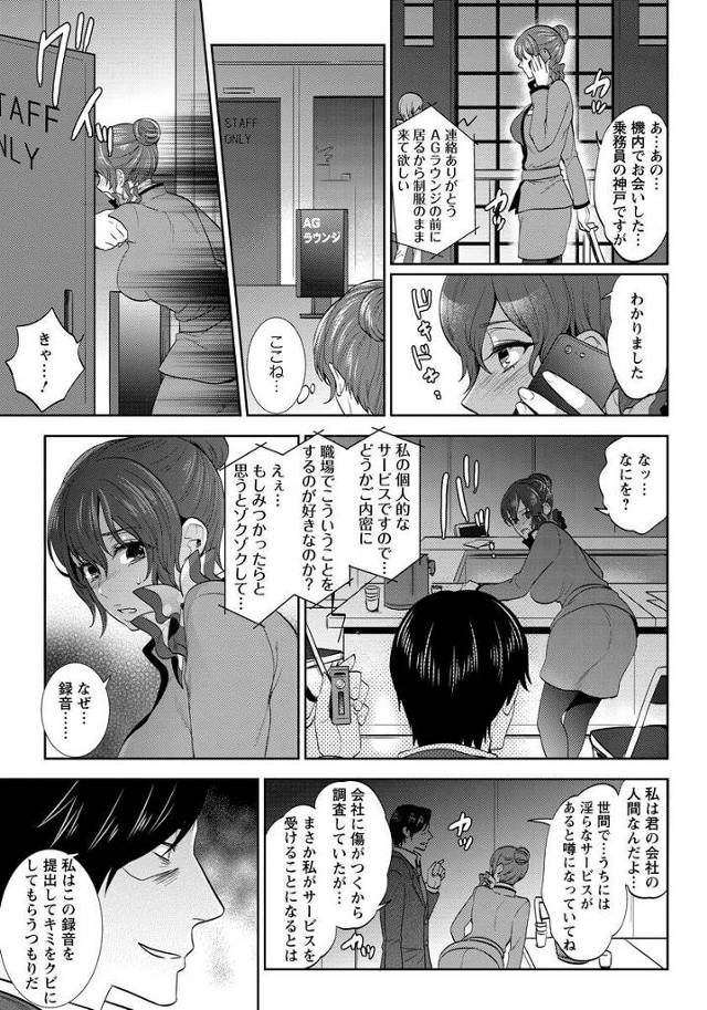 【エロ漫画】痴女の美しいＣＡが男にクンニされたりアナルファック【無料 エロ同人】