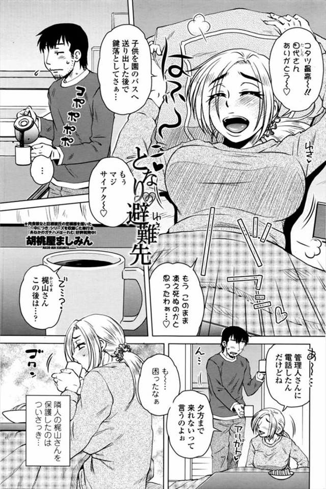 家の鍵をなくしたというお隣の巨乳人妻を保護して夜勤明けだったので寝ていたらいつのまにかちんぽをしゃぶられていた件ｗｗｗｗｗ