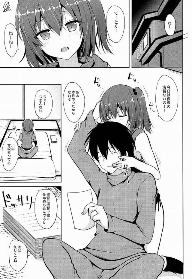 【エロ同人】提督は私を褒めてくれる…それが嬉しくて提督を犯したくなる♥「艦これ/川内」