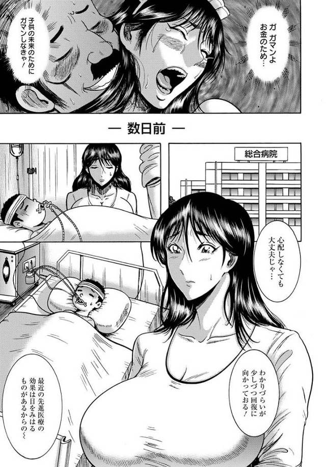 【エロ漫画】子供の治療費を払えない爆乳人妻が変態医者のメイドにされる【無料 エロ同人】