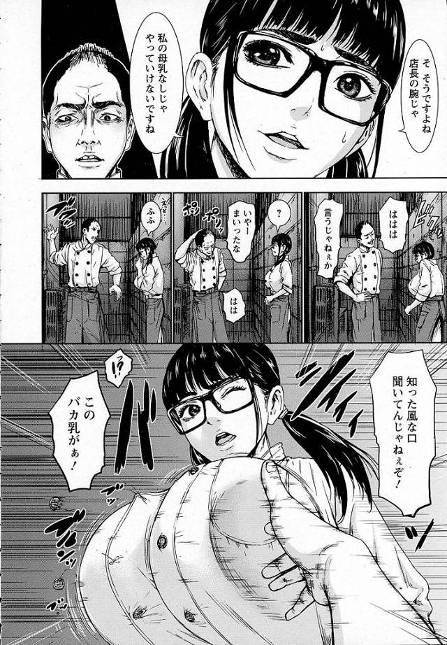 【エロ漫画】巨乳メガネ女が野外青姦セックス【無料 エロ同人】