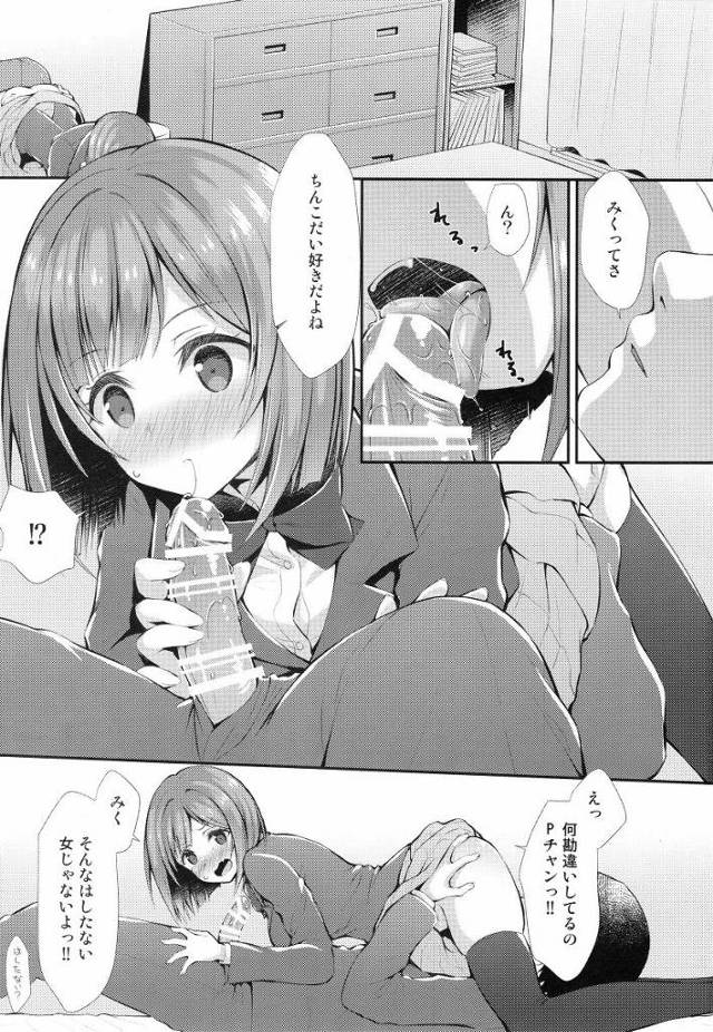 【エロ同人】途中で止めるなんて…ずるい…「アイドルマスター/前川みく」