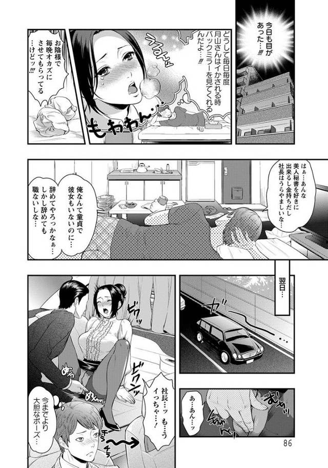 【エロ漫画】社長秘書として働きフェラで口内射精をされていく【無料 エロ同人】