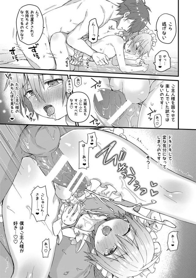 可愛い男の娘をメイドにしてアナルファックｗ