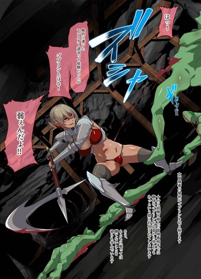 【エロ同人誌】爆乳女冒険者がゴブリンに捕まってしまい…【無料 エロ漫画】
