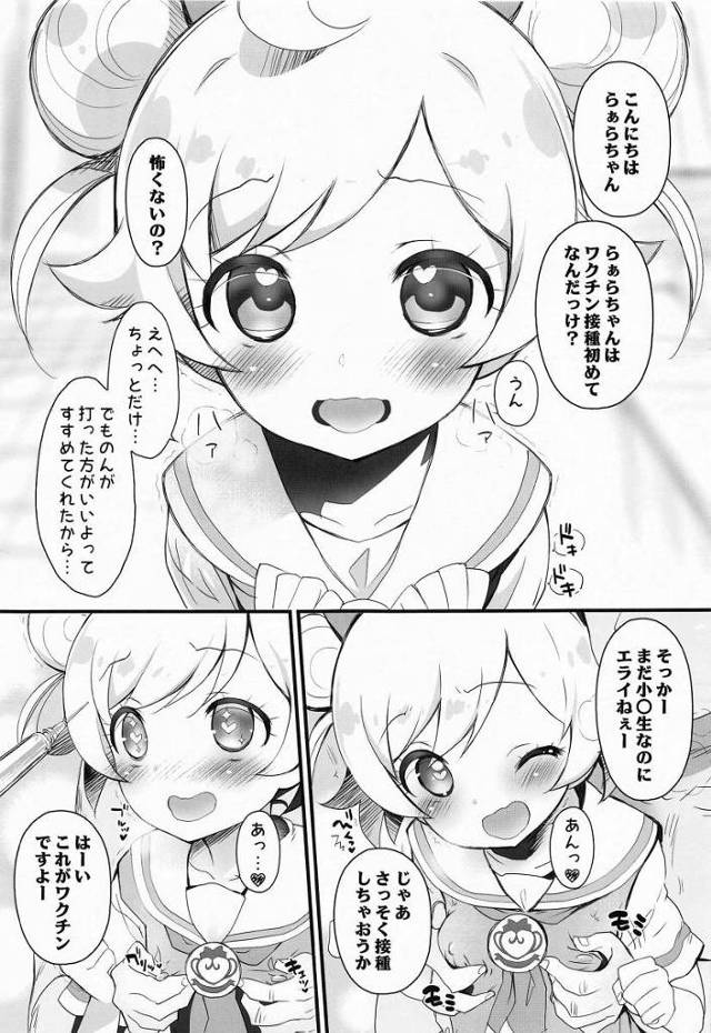 【エロ同人】ワクチンでまたイクぅぅっ♥お注射ぁありがとうございましゅぅ♥♥「プリパラ/真中らぁら&真中のん」