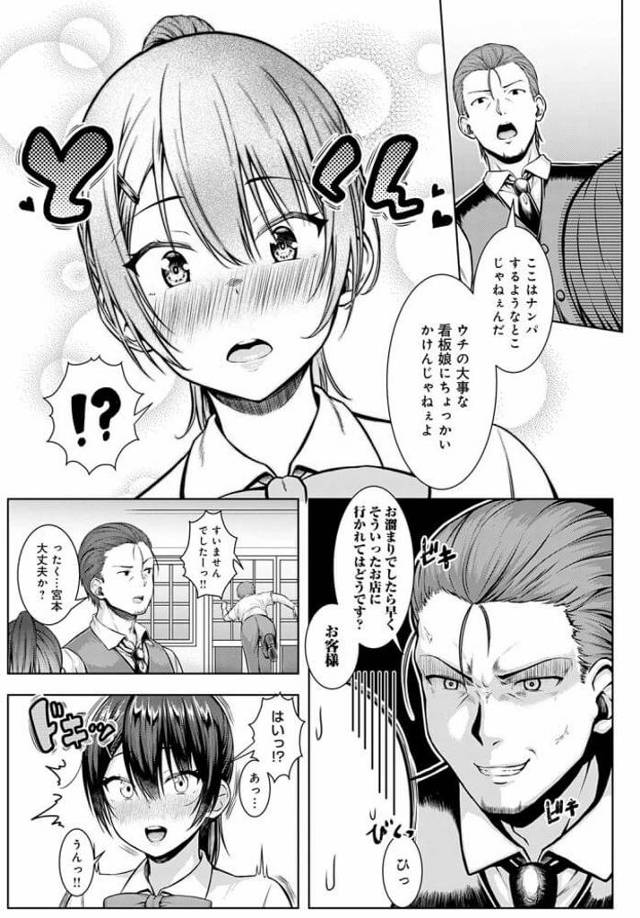 【エロ漫画】ウエイトレスに辞める前にセックスして欲しいと言われた店長【無料 エロ同人】