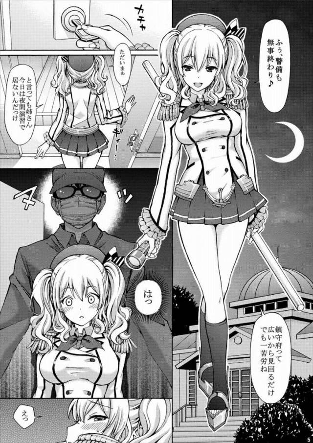 【エロ同人】知ってた？レイプって帰ってきてドアを開けた時に襲われるのが多いんだぜ！「艦これ/鹿島」