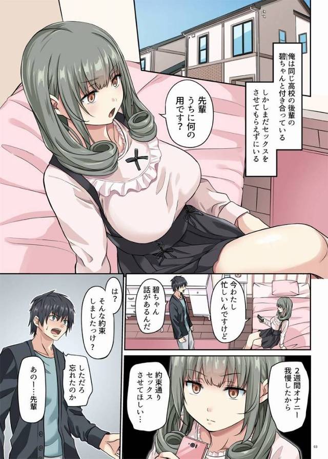 【エロ同人】オナ禁していたおちんちんにはつらいかもしれませんが、徹底的に寸止めするので我慢してくださいね「寸止め連続手コキ/後輩ＪＫ彼女」