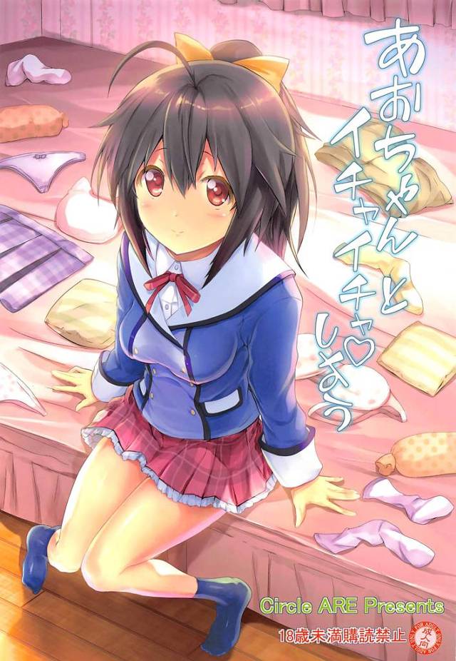 早くあおちゃんと生ハメでセックスがしたいんです♪【フレームアームズ・ガール】