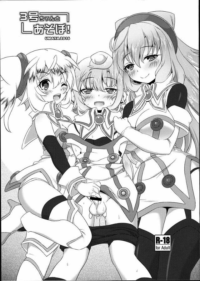 【ハッカドール】2号「3号ちゃんはとってもぴゅっぴゅが上手♥」2号にパイズリ搾精されたりチンポ生やした1号にケツマンコ犯されたりしておちんぽミルクぴゅっぴゅしまくる3号ちゃんｗｗｗ【エロ漫画同人誌】