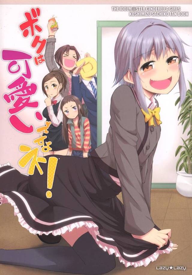 【デレマス】幸子「プロデューサーもきっと本心では可愛くないって…手のかかるダメなアイドルだって思って…」→落ち込んでる幸子を元気づけてあげようｗｗｗｗｗｗｗ【非エロ漫画同人誌】