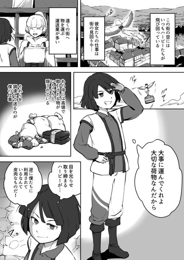 【エロ同人誌】運送業者がマンコに生挿入されていき野外青姦セックス【無料 エロ漫画】