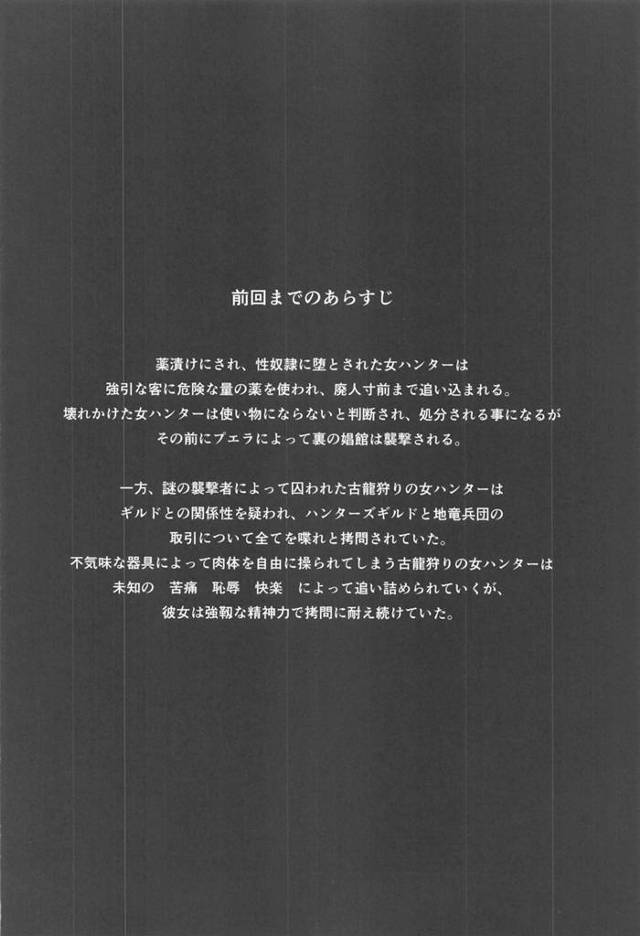 【エロ同人 モンハン】爆乳ふたなり女ハンターが拘束されて手コキ足コキ性奴隷【無料 エロ漫画】