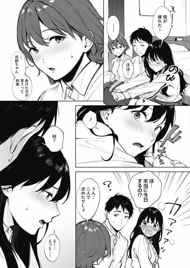 【エロ漫画】巨乳美少女ＪＫの二人に告白された男子が３Ｐでイチャラブセックスする【無料 エロ同人】