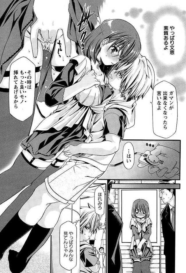 【エロ漫画】ローターを入れられて放置された後に和姦で青姦される【無料 エロ同人】