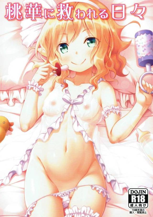 幼い身体に救われたプロデューサーのハメちゃう日常w【モバマス】