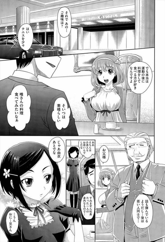 娘の見合い相手の妹とハメてしまうエロオヤジｗｗｗｗｗｗｗｗｗ