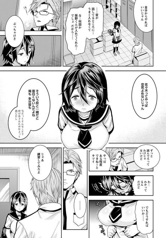 【エロ漫画】話し相手が欲しいＪＫが男子のチンコを手コキさせられバックで処女喪失のセックス【無料 エロ同人】