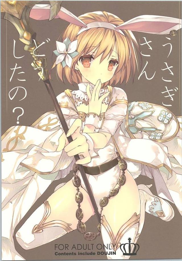 【グラブル】ジータ「ダメですか…？ 私とはいやですか…？」発情セージータちゃんが夜中にランスロットの部屋に押しかけてキスして押し倒してイチャイチャエッチ！【エロ漫画同人誌】