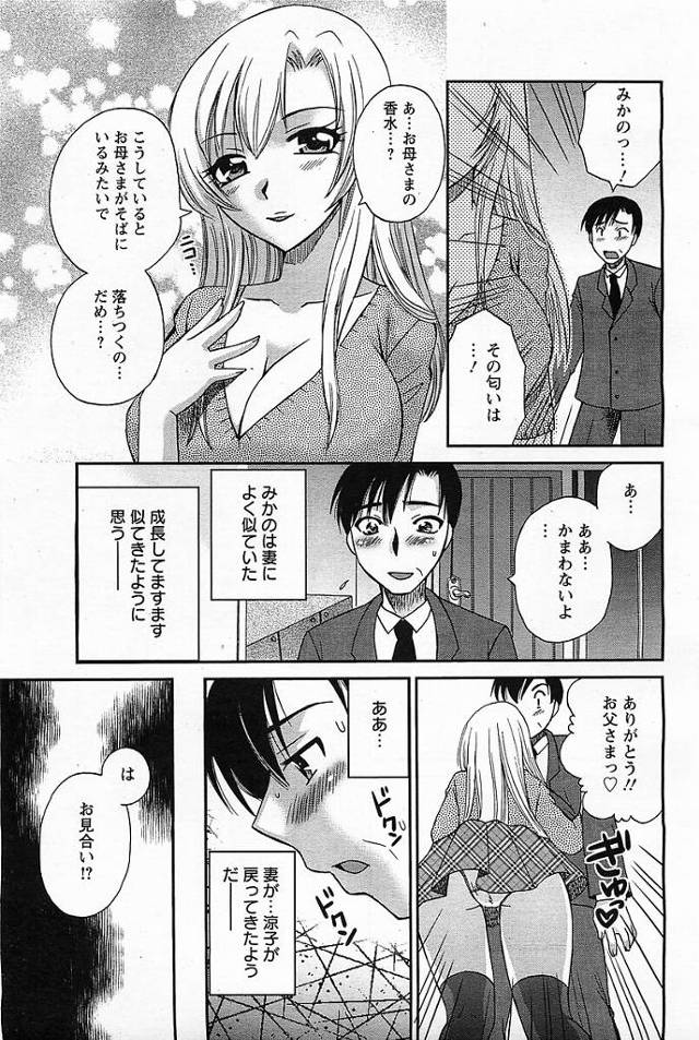 巨乳美少女が妻をなくして落ち込む父親と近親相姦