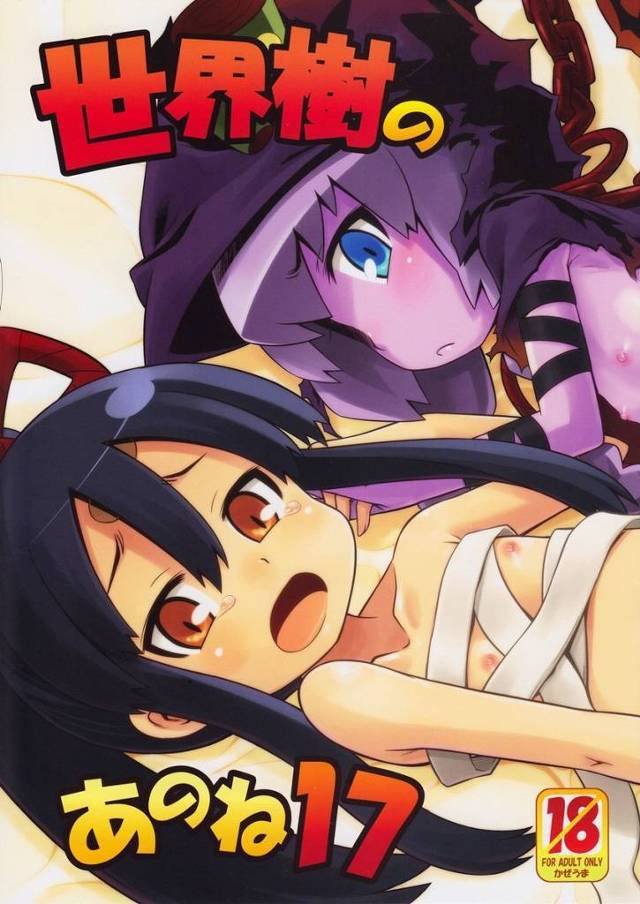 【世界樹】ヒイラギ「もうやめで……許じでよぉ～～」ヒイラギとフルベがモンスターに触手凌辱されてぐったりしてる所を更に男達に犯されて…【エロ漫画同人誌】