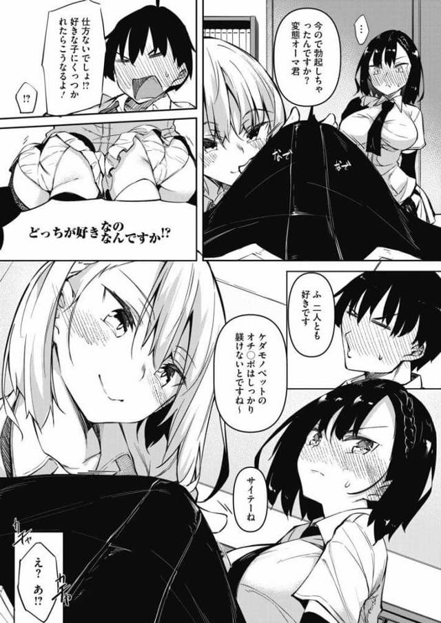 【エロ漫画】巨乳美少女の淫魔姉妹が処女喪失のセックス【無料 エロ同人】