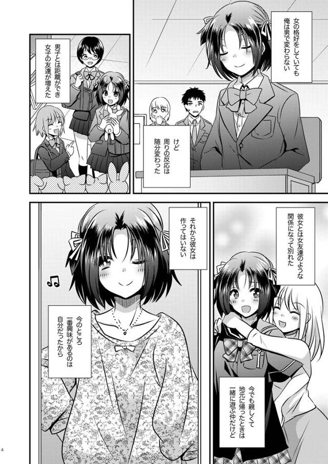 【エロ同人誌】男の娘がある日拘束され女体化されてしまい無料 エロ漫画】
