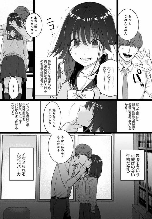【エロ漫画】ＪＫが虐めっ子達からローターで責められてお漏らしするｗ【無料 エロ同人】