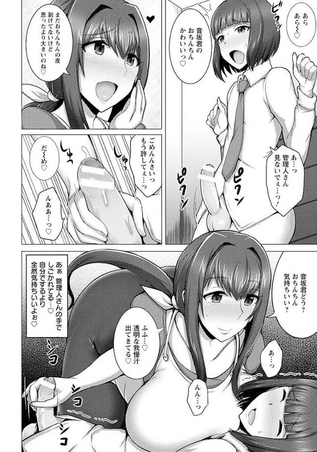 【エロ漫画】某爆乳黒髪変態人妻が和姦おねショタセックスｗ【無料 エロ同人】