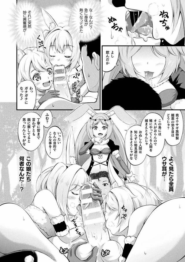 巨乳うさ耳美少女がハーレムセックス