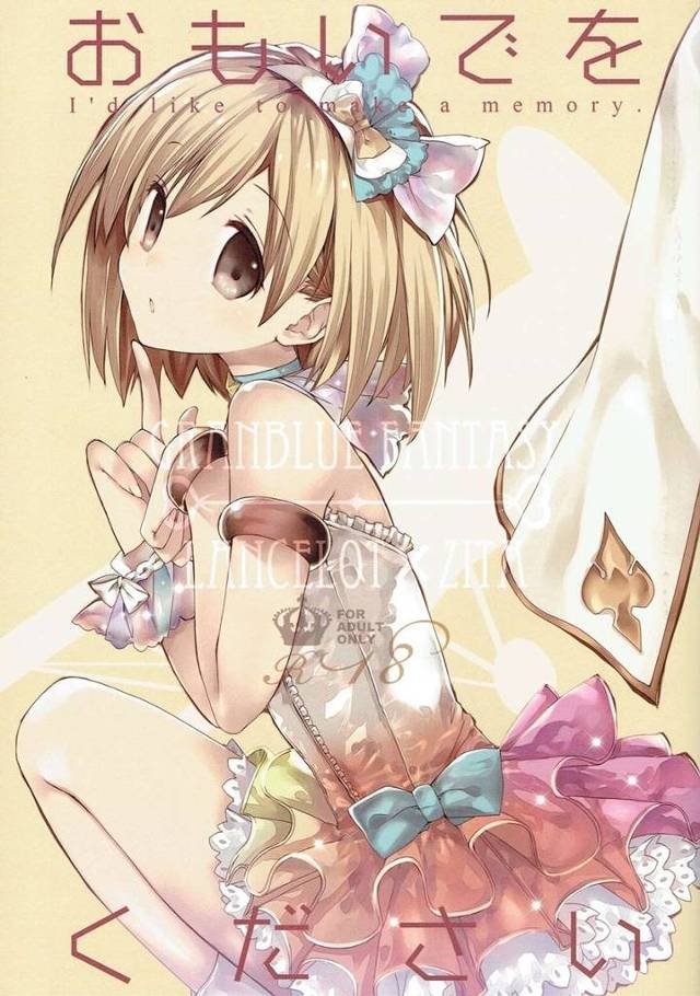 【グラブル】ジータ「…ランスロットさんて思ってたより、その…えっちなんですね///」ジータがランスロットに告白されて押し倒されて思い出作りのイチャイチャＨ！【エロ漫画同人誌】