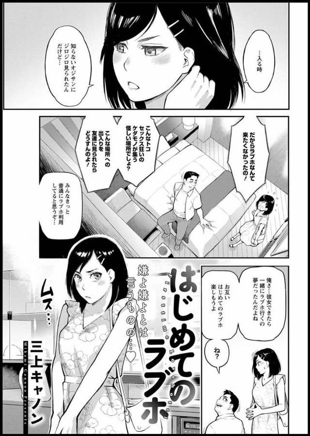 はじめてのラブホにきた彼女がなんだかんだ文句をつけて怒っているが、彼女がお風呂に入っている間にいろんなおもちゃを買っていた男が露出の多いドスケベ制服を着せておもちゃを使いながらなんだかんだノリノリな彼女と激しく中出しセックスしたｗｗｗｗｗｗ