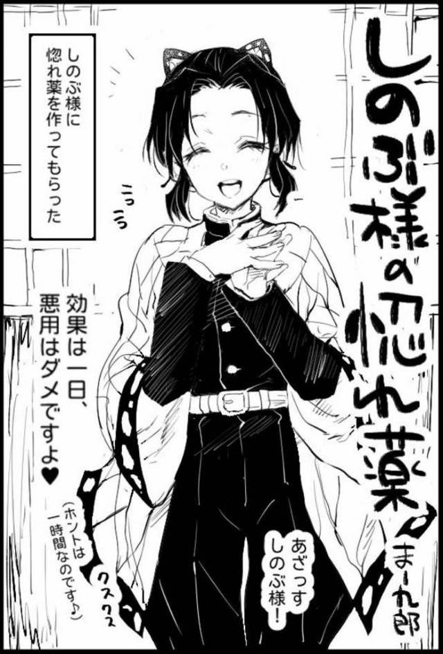 【エロ同人誌】たのまれて惚れ薬を作ったしのぶさんが、その場で惚れ薬を使われて中出しレイプされてしまうｗ【鬼滅の刃】