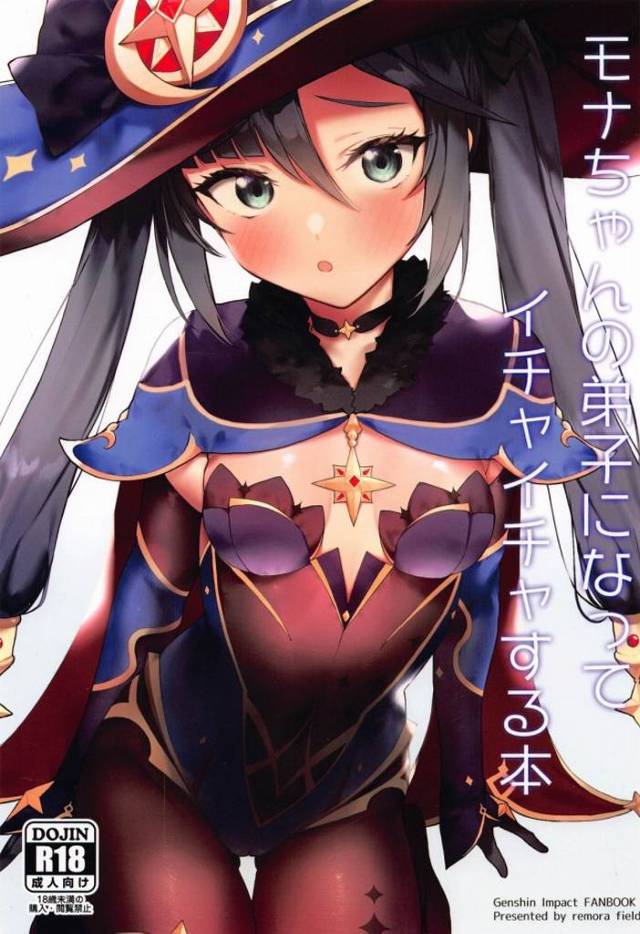 ≪原神≫ モナの弟子「あーもう！師匠の格好はエロいんですよ！だからエッチしたいです！」みたいな感じで着衣ックスするわよ♪