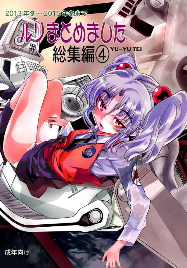 テンカワとルリは両想い!?イチャらぶセックスで膣内射精を繰り返すwww【ナデシコ】